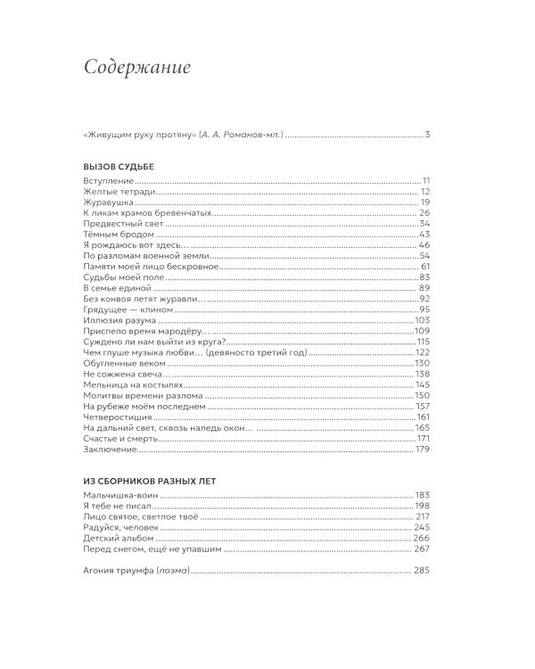 Живущим руку протяну. Поэтическая биография Михаила Сопина