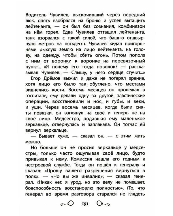 Хрестоматия по чтению: про храбрецов: начальная школа: без сокращений