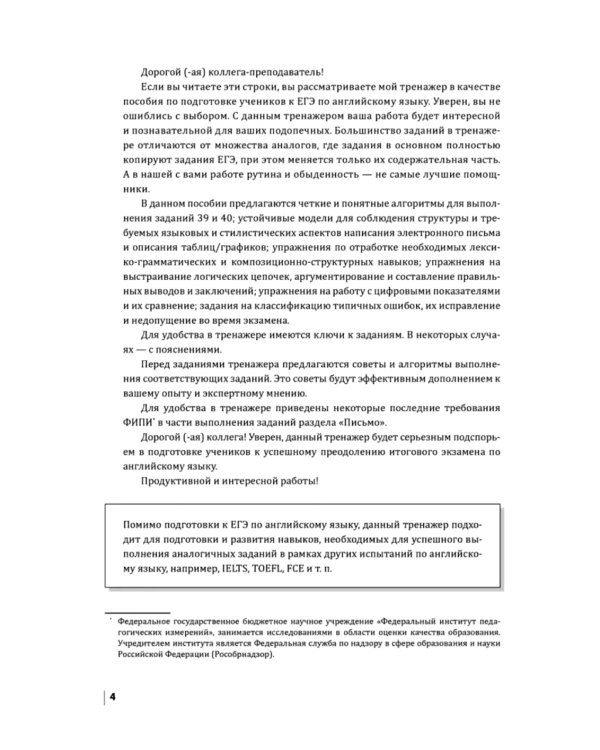 Английский экзамен. Тренажер по письму