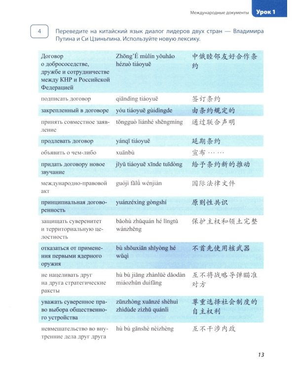 Китайский язык. Дипломатическая служба: Учебное пособие