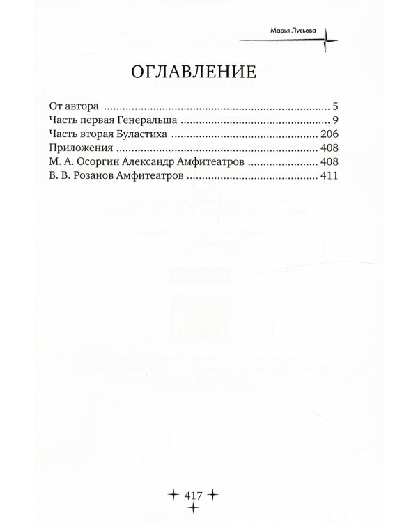 Марья Лусьева