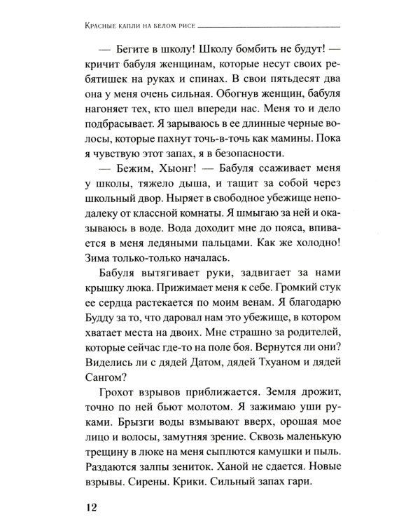 Песнь гор: роман