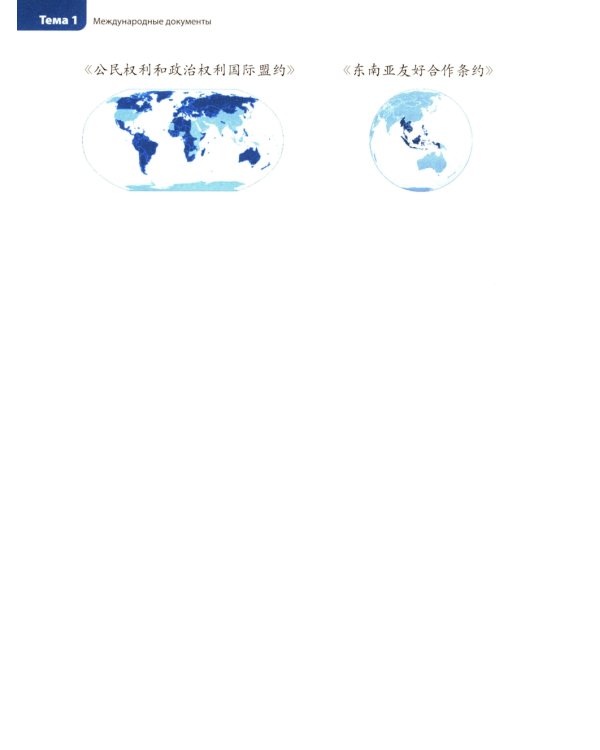 Китайский язык. Дипломатическая служба: Учебное пособие