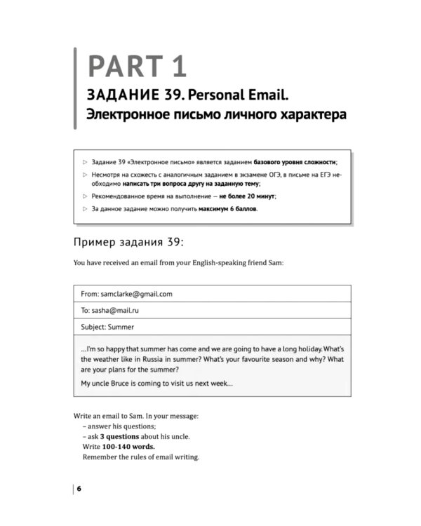 Английский экзамен. Тренажер по письму