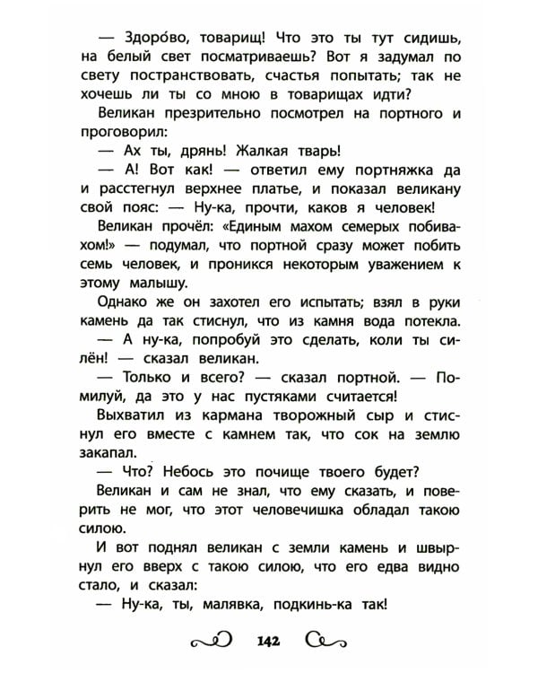 Хрестоматия по чтению: про храбрецов: начальная школа: без сокращений
