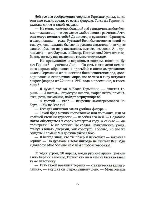 Каждому свое: роман