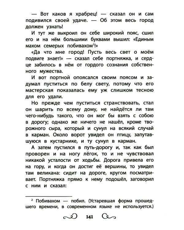 Хрестоматия по чтению: про храбрецов: начальная школа: без сокращений