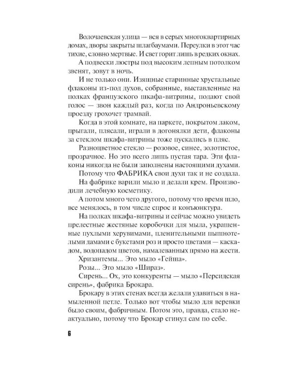 Призрак Безымянного переулка: роман