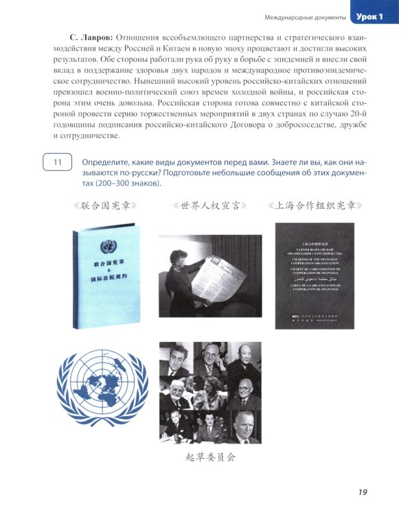 Китайский язык. Дипломатическая служба: Учебное пособие