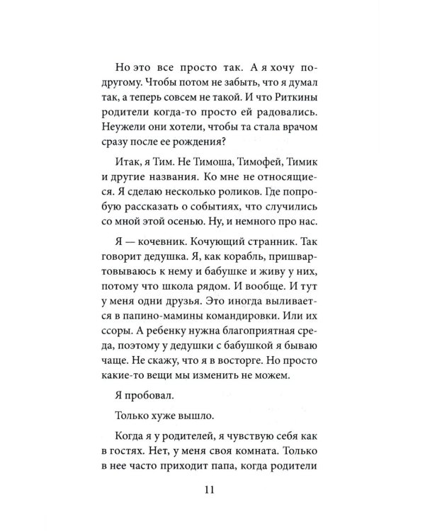 Все вокруг меня: повесть