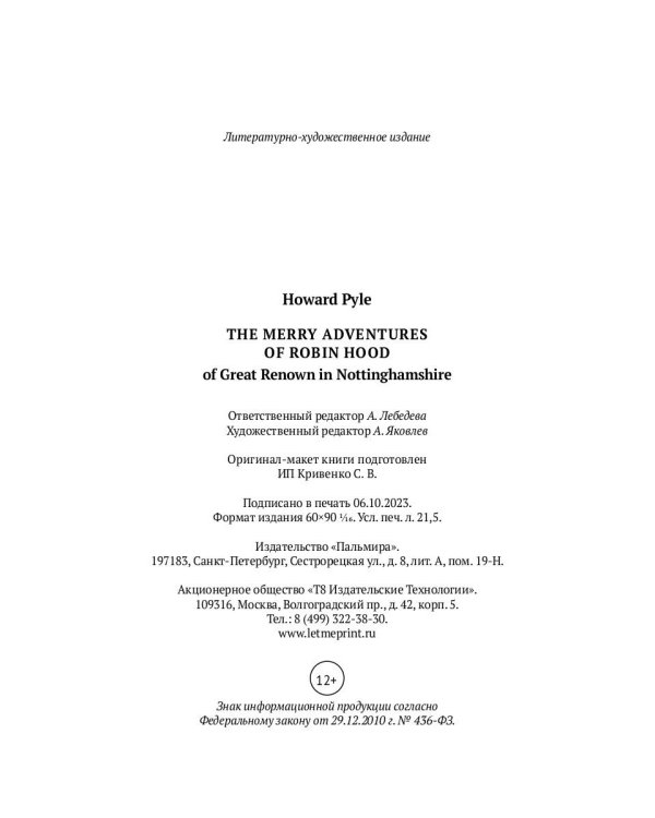 The Merry Adventures of Robin Hood. of Great Renown in Nottinghamshire: на англ.яз