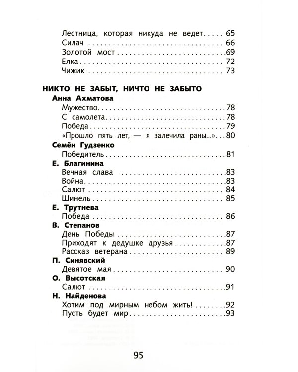 Стихи о войне: сборник