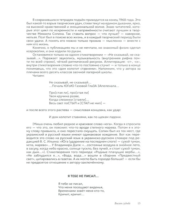 Живущим руку протяну. Поэтическая биография Михаила Сопина
