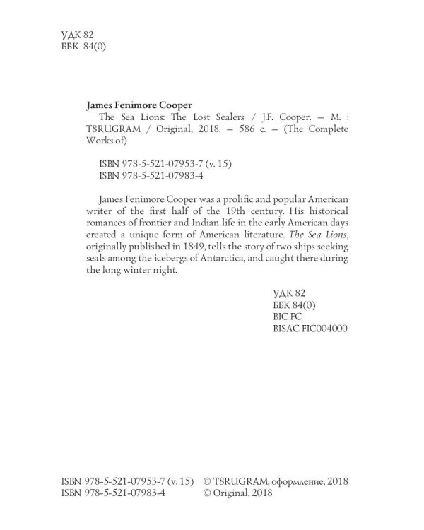 The Sea Lions: The Lost Sealers = Морские львы. Т. 15: на англ.яз