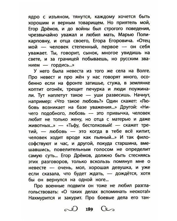 Хрестоматия по чтению: про храбрецов: начальная школа: без сокращений