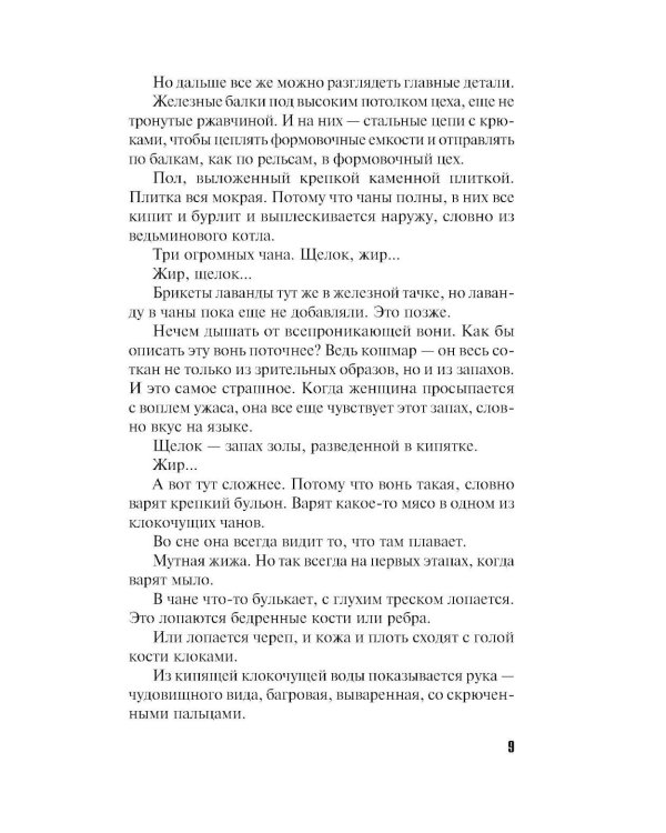 Призрак Безымянного переулка: роман