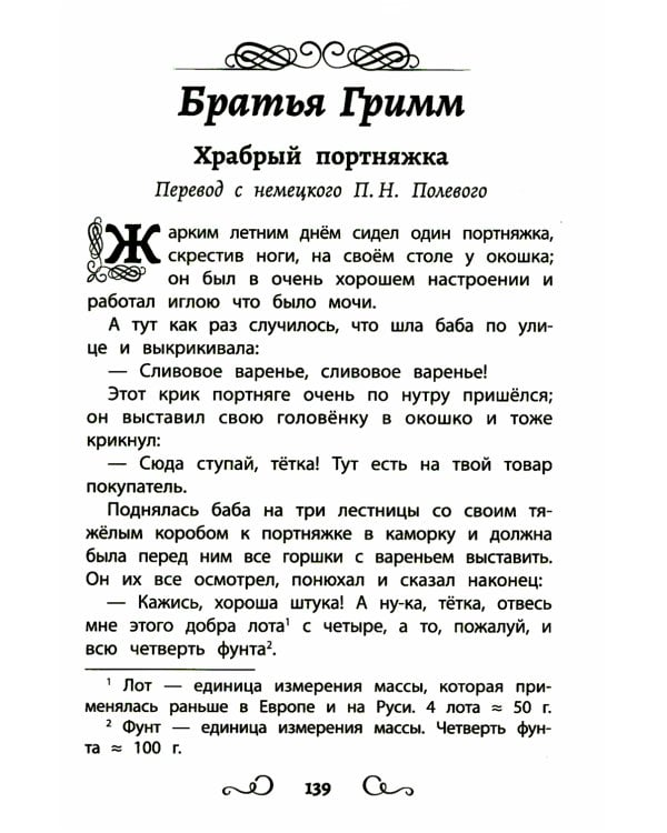 Хрестоматия по чтению: про храбрецов: начальная школа: без сокращений