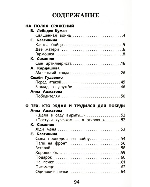 Стихи о войне: сборник