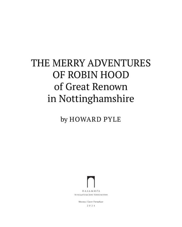 The Merry Adventures of Robin Hood. of Great Renown in Nottinghamshire: на англ.яз