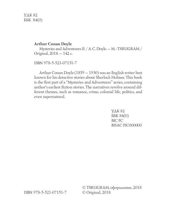 Mysteries and Adventures 2 = Тайны и Приключения 2: на англ.яз