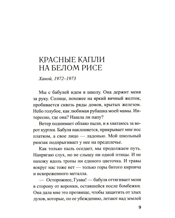 Песнь гор: роман