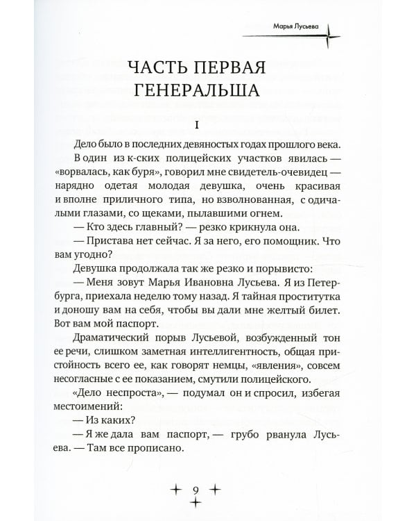 Марья Лусьева