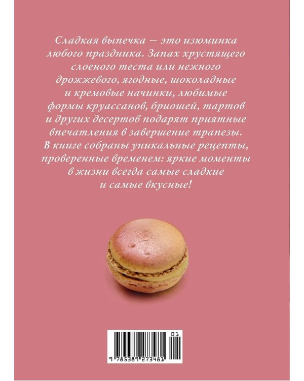 Праздник как по нотам. Сладкая выпечка