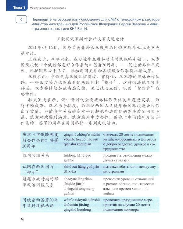 Китайский язык. Дипломатическая служба: Учебное пособие