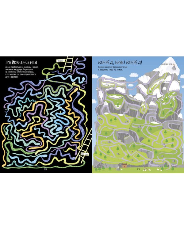 Еще одна большая книжка ходилок, бродилок и лабиринтов