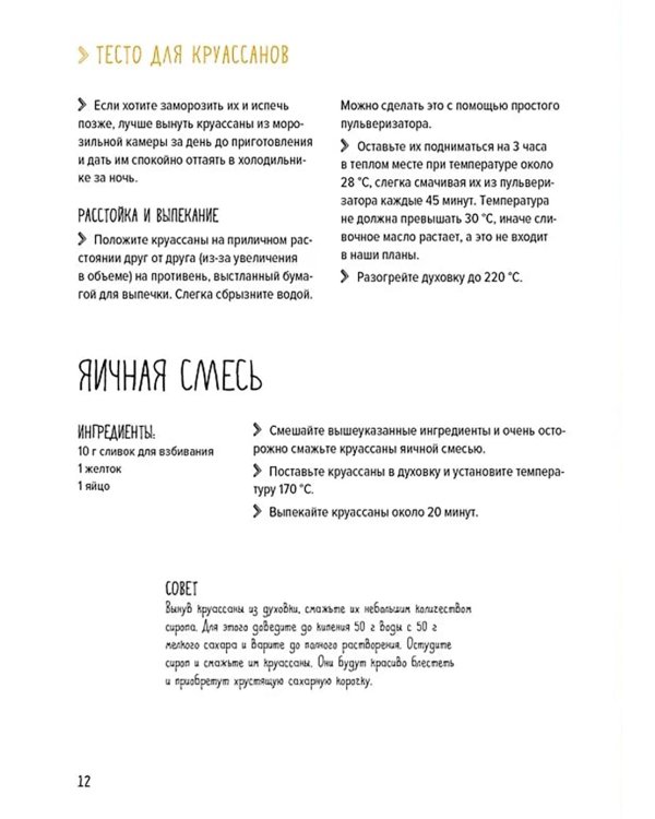 Праздник как по нотам. Сладкая выпечка