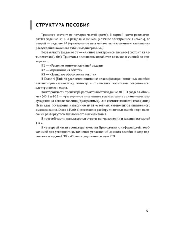 Английский экзамен. Тренажер по письму