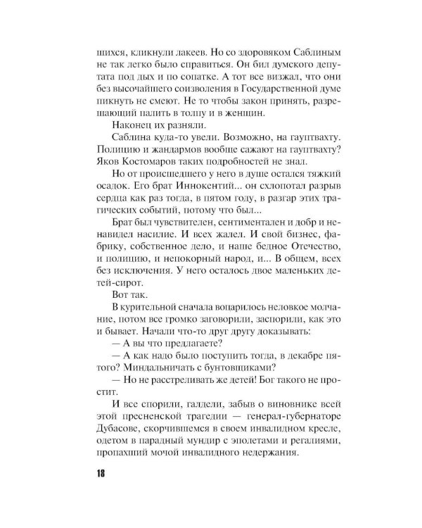 Призрак Безымянного переулка: роман