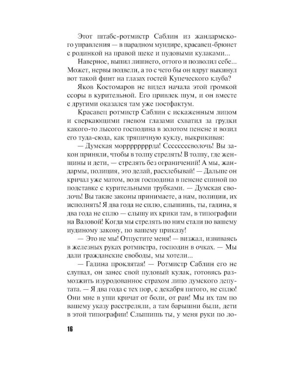 Призрак Безымянного переулка: роман