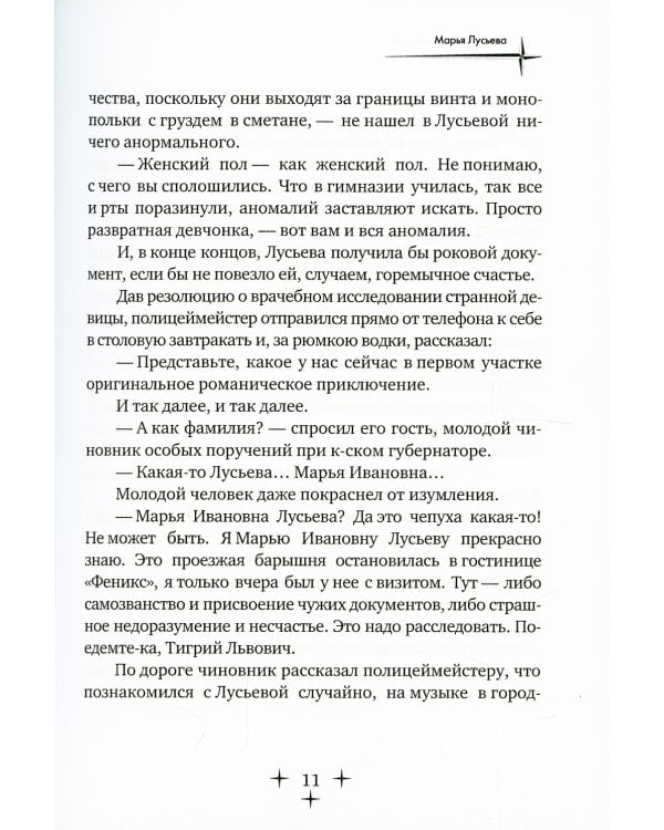 Марья Лусьева