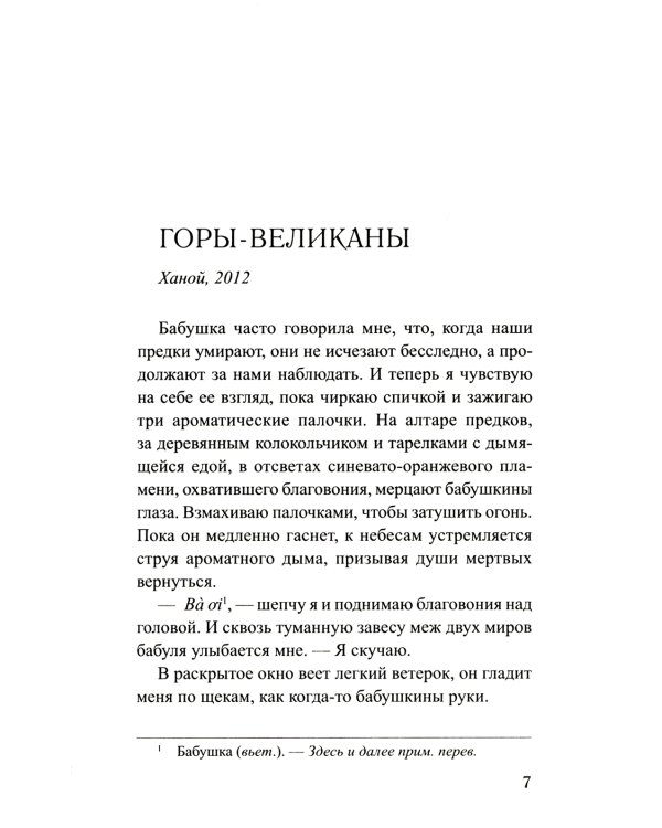 Песнь гор: роман