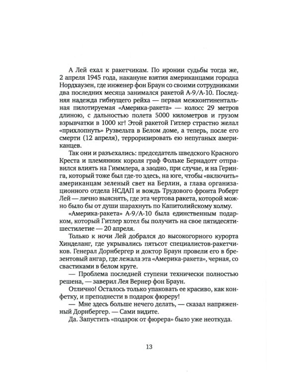 Каждому свое: роман