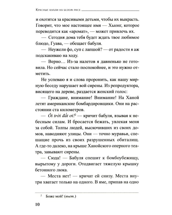 Песнь гор: роман