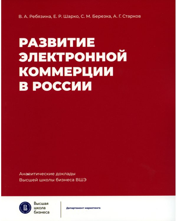 Развитие электронной коммерции в России: влияние пандемии COVID-19