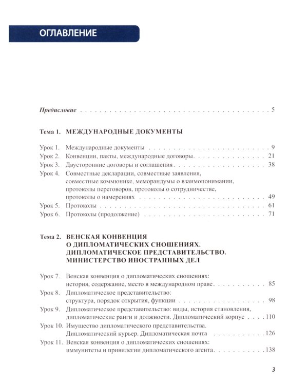 Китайский язык. Дипломатическая служба: Учебное пособие