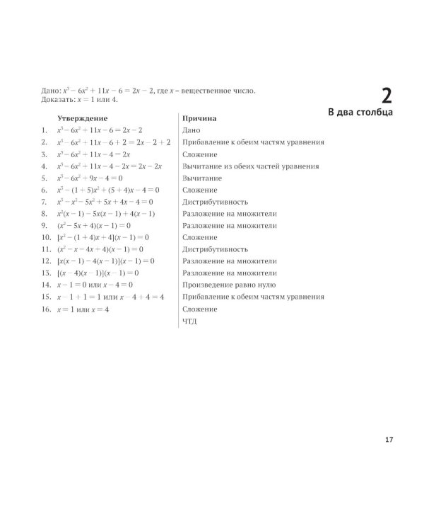 99 вариантов доказательства