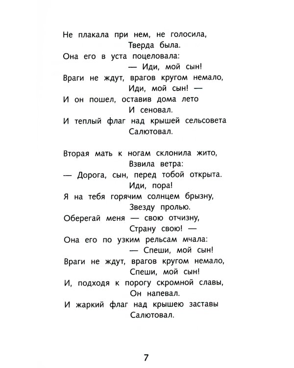 Стихи о войне: сборник