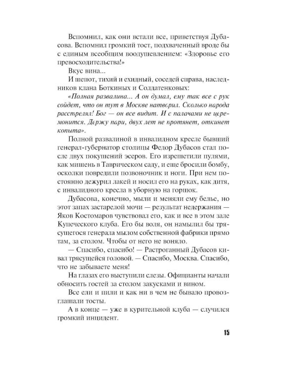 Призрак Безымянного переулка: роман