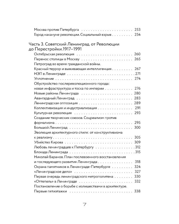 Вся история Петербурга: от потопа и варягов до Лахта-центра и гастробаров