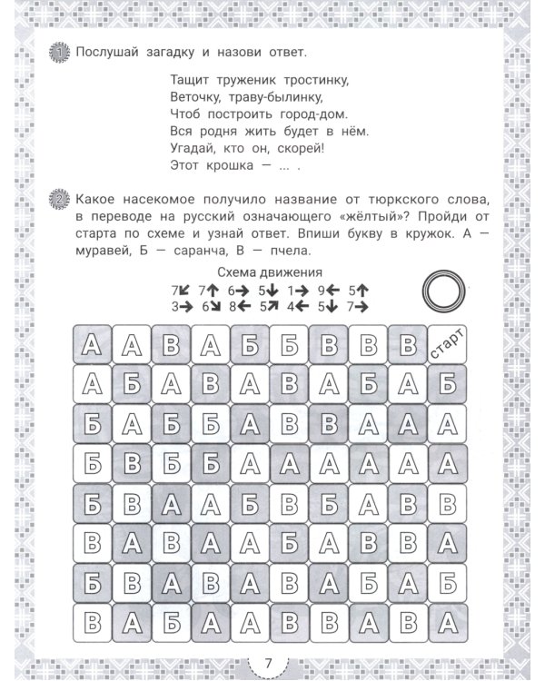 IQ-загадки и познавательные отгадки: 7+