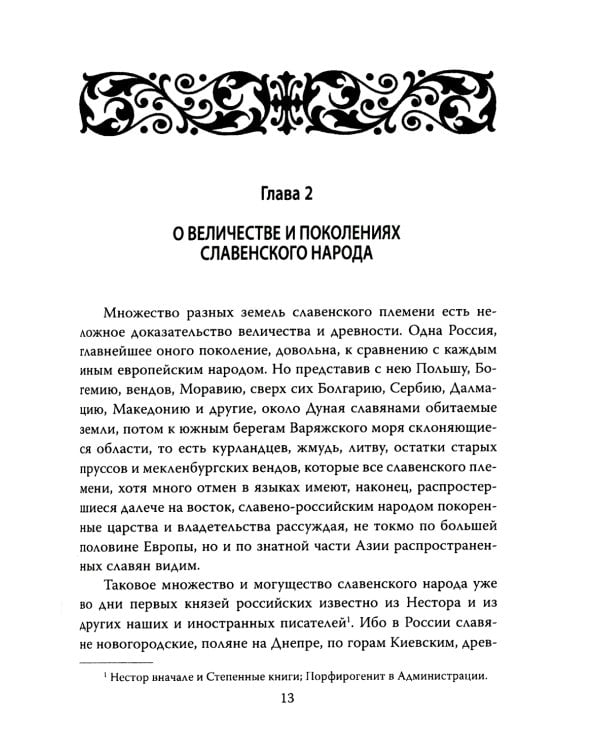 Древняя российская история