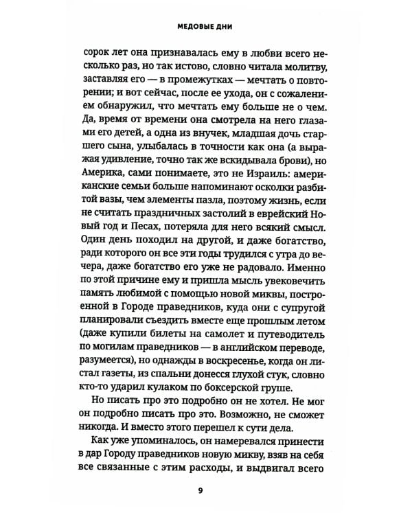 Медовые дни