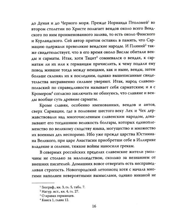 Древняя российская история