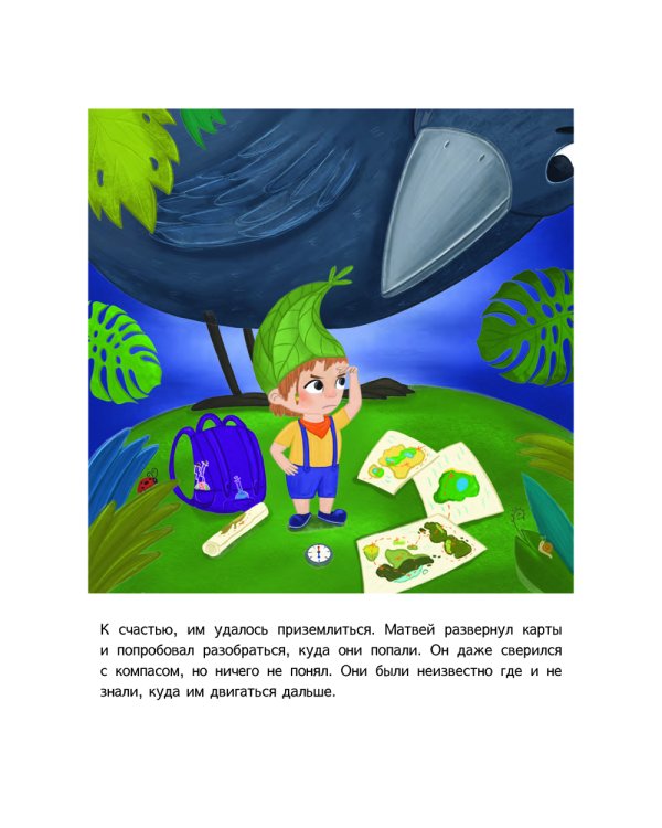 Матвей и волшебная роса