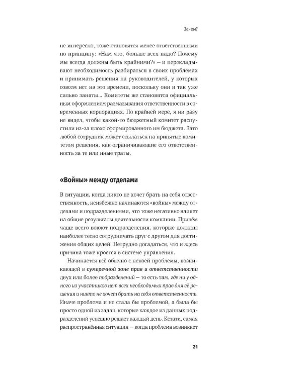 Бирюзовое управление на практике: Опыт российских компаний. 2-е изд., обновл. и доп