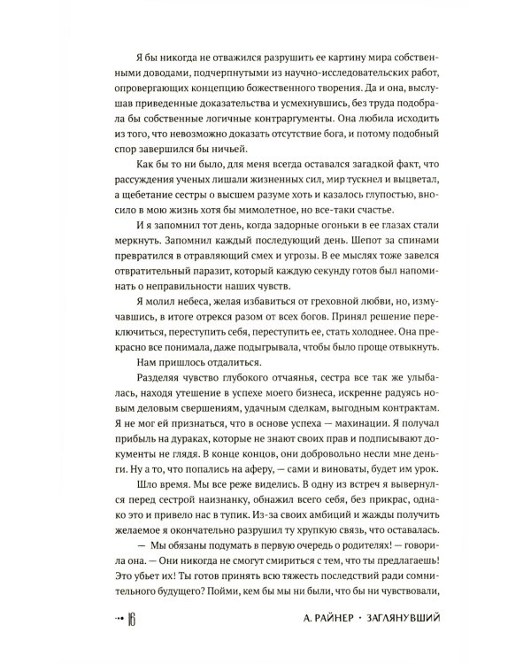 Заглянувший